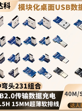 直角弯头90度USB2.0数据线手机Type-C车载micro Mini usb公对母软排线超薄蓝牙耳机供充电器航拍延长线连接线