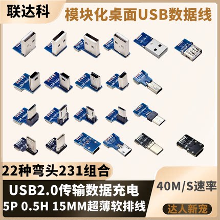 直角弯头90度USB2.0数据线手机Type-C车载micro Mini usb公对母软排线超薄蓝牙耳机供充电器航拍延长线连接线