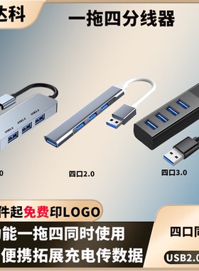 USB集线器分线器一拖四电脑插头多口多功能扩展器笔记本type-c拓展坞hub延长外接键盘鼠标车载u盘连接线3.0