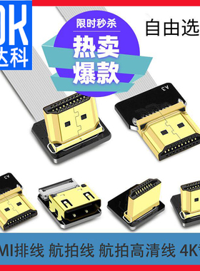 高清HDMI软排线弯头90度mini电脑micro视频DP显示FPC航拍dvi连接