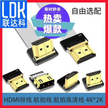 联达科HDMImini minihdmi microhdmi转接头 超薄hdmi带屏蔽FPC软排线航拍线云台FPV相机顶盒电视机hdmi弯头线