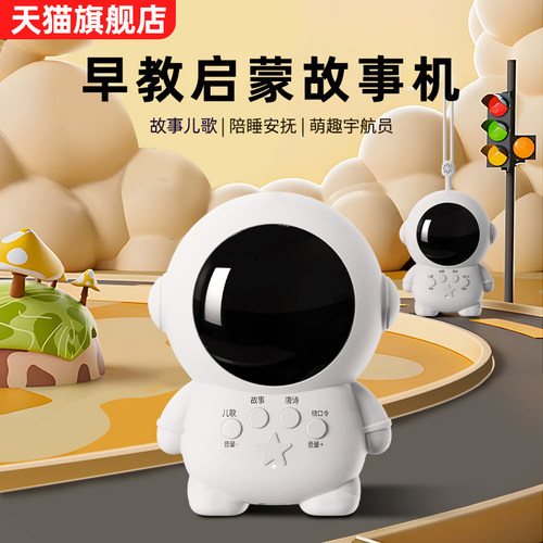 太空人听儿歌讲故事机生日礼物
