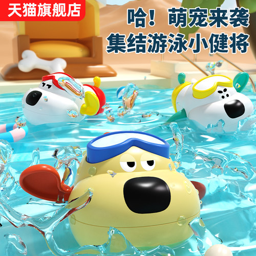 小萌狗亲子戏水游泳洗澡玩具