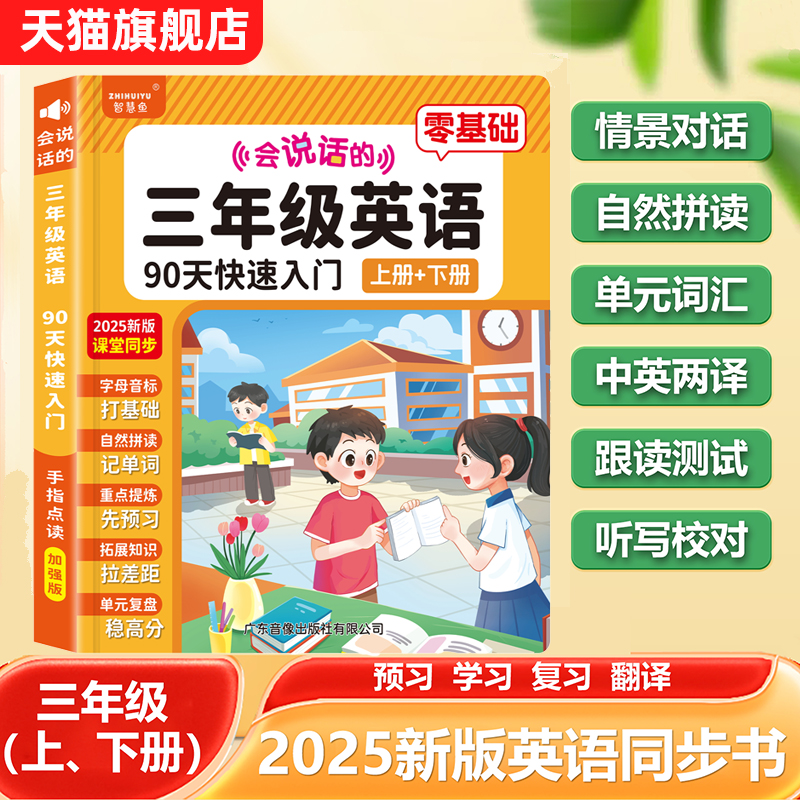 三年级英语上下册同步课堂单词背诵点读有发声书小学生教材学习机