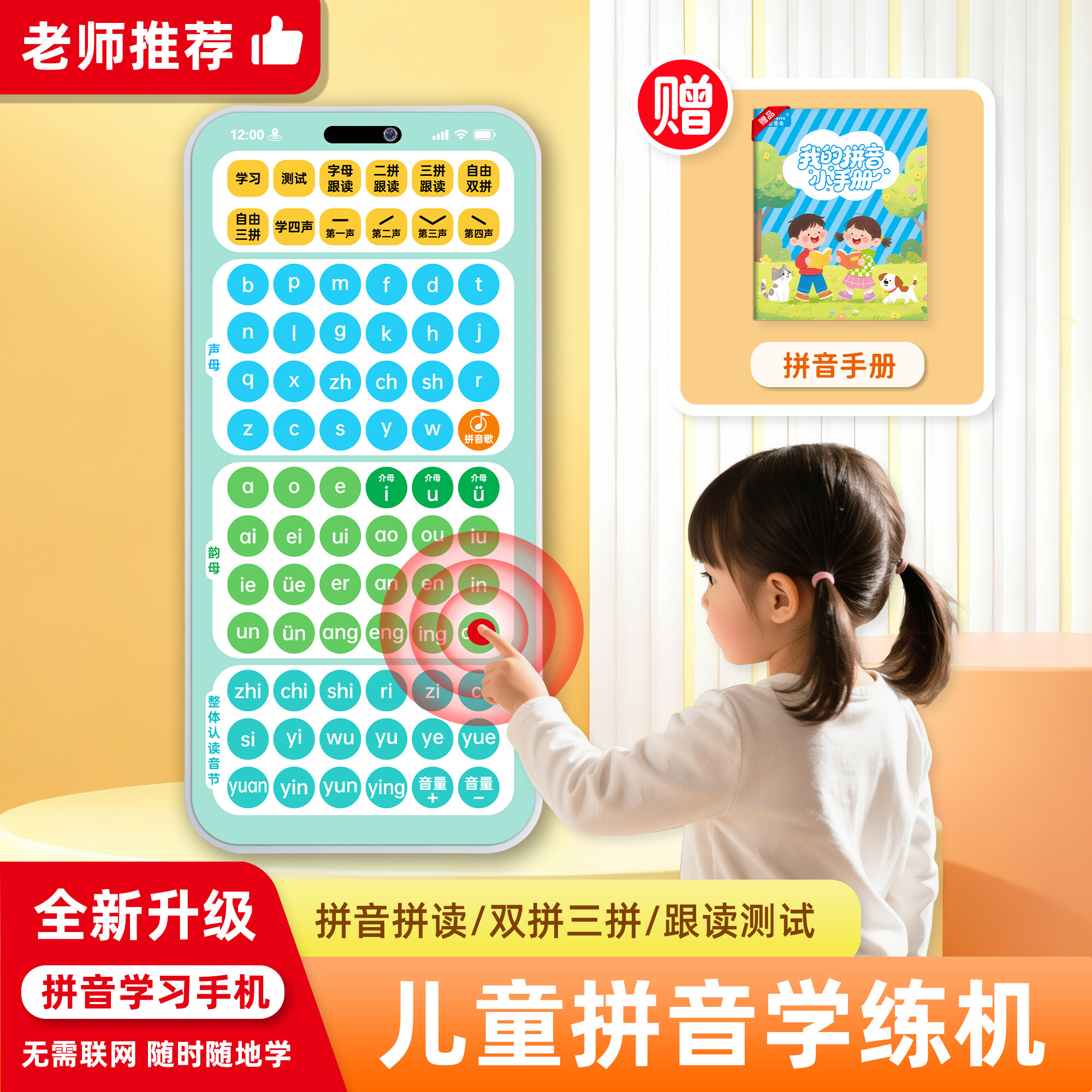 智能口袋拼音学练机一年级幼小衔接早教拼音拼读专项训练板学习机,玩具/童车/益智/积木/模型,早教机/点读学习/拼音机,淘宝优惠券,粉丝福利购,淘宝优惠卷