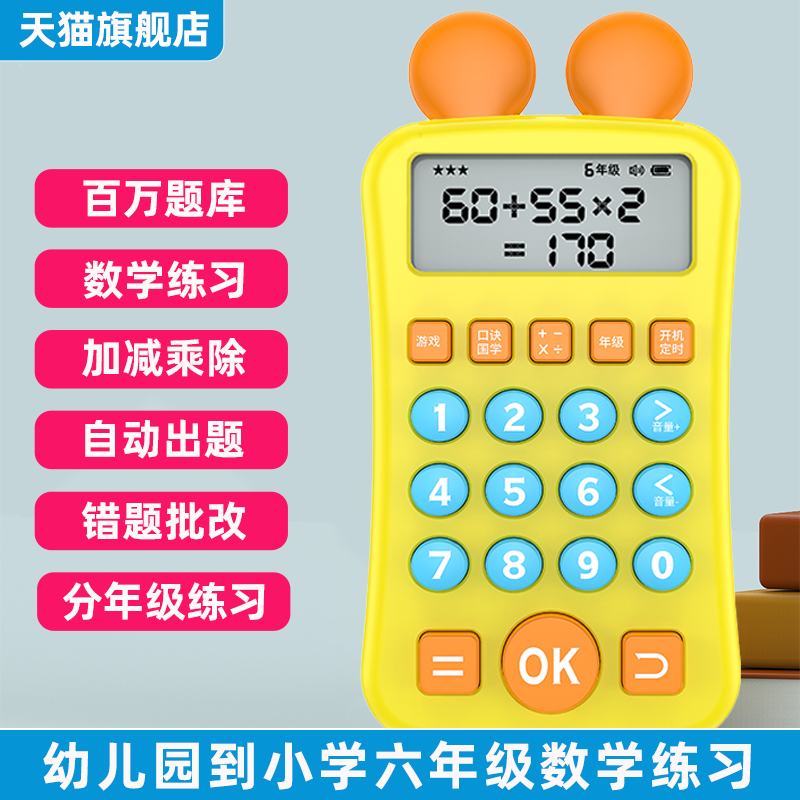 智能练习口算机儿童小学生一二年级数学训练加减乘除法早教学习机