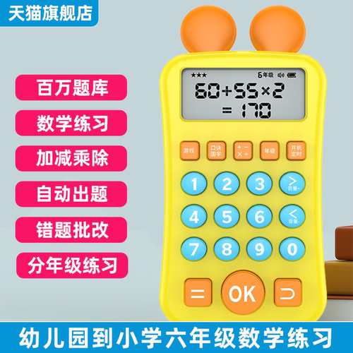 数学宝口算练习机加减乘除法训练