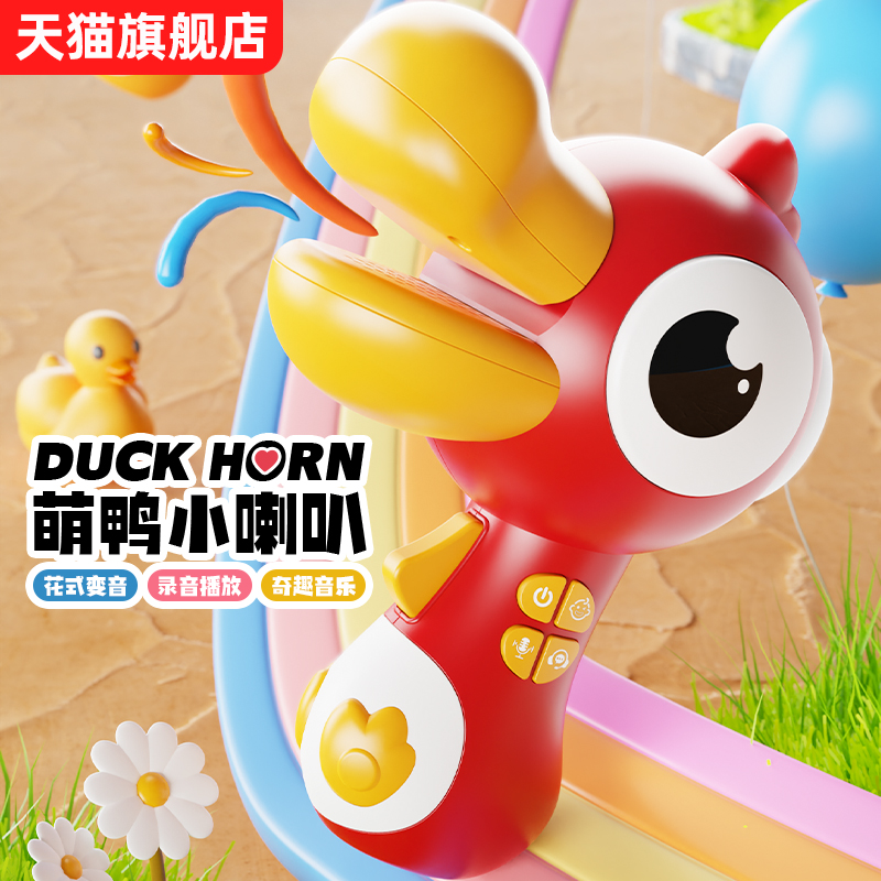 大嘴鳥變聲器錄音小喇叭兒童玩具