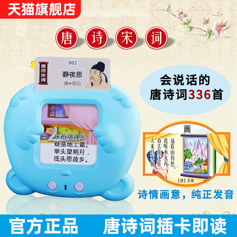 儿童早教有声唐诗机三百首古诗词图片