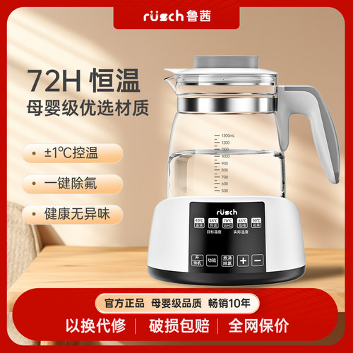 鲁茜恒温热水壶调乳器婴儿智能烧水壶调奶冲泡奶保温暖奶器家用