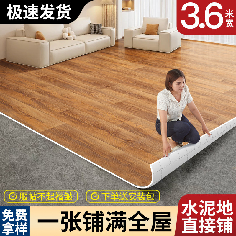 3.6米宽地板革家用加厚耐磨整张水泥地直接铺防水防滑pvc塑胶地垫