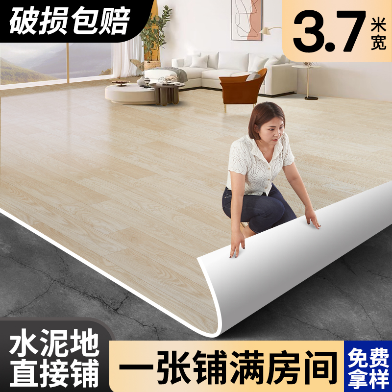 3.7米宽家用地板贴自粘加厚耐磨水泥地直接铺装pvc地毯垫防水防滑