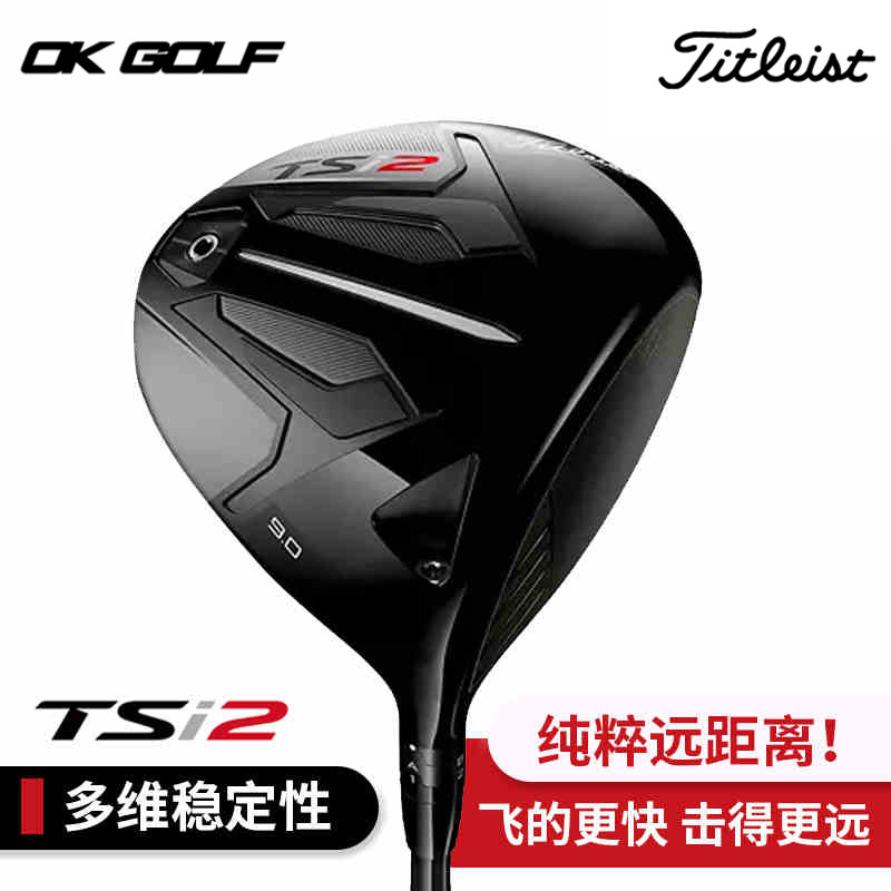 Titleist泰特利斯特高尔夫球杆男士TSi2TSi3一号木球道木