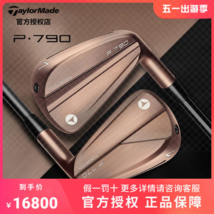 Copper铜色礼盒铁杆组 TaylorMade泰勒梅高尔夫球杆限量P790 P770