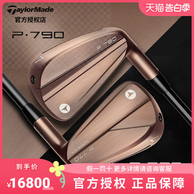 TaylorMade泰勒梅高尔夫球杆限量P790/P770 Copper铜色礼盒铁杆组