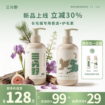 三分野长毛猫专用宠物沐浴露护毛素猫咪抑菌清洁温和低敏修护香波