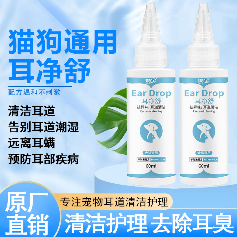 泰迪狗狗耳朵水滴耳液宠物猫用耳道清洁专用洗耳液耳臭耳垢用品
