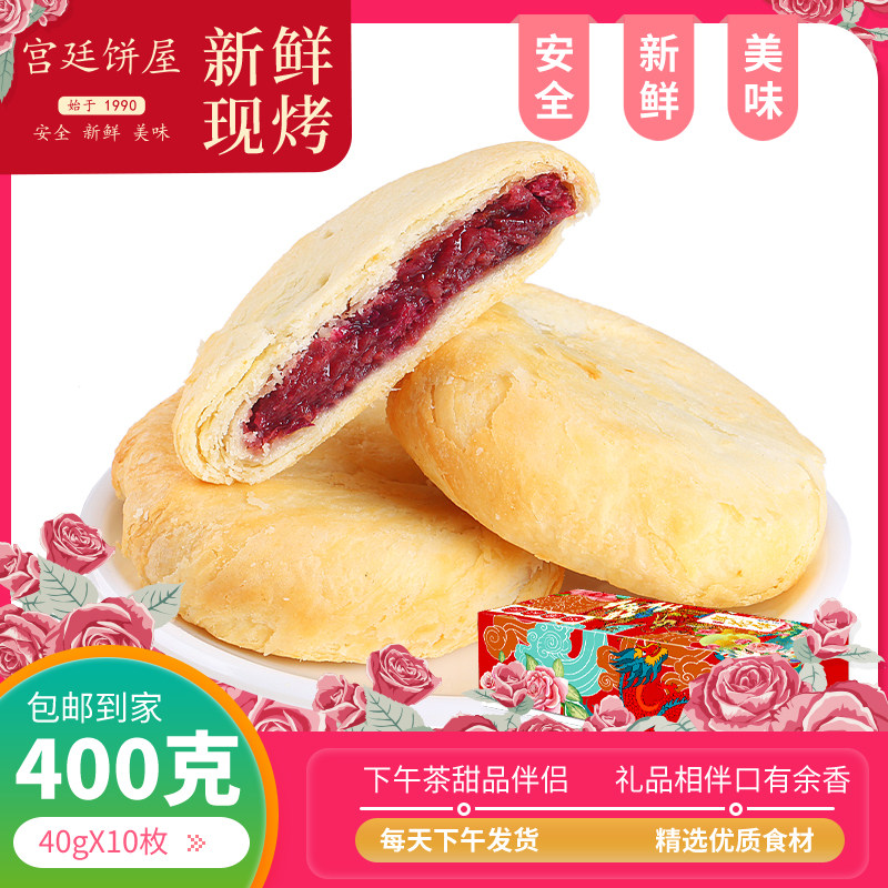 宫廷现烤玫瑰鲜花饼滇中一绝云南特产昆明零食糕点休闲酥饼1盒装