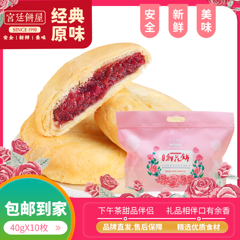 宫廷饼屋云南特产经典原味鲜花饼