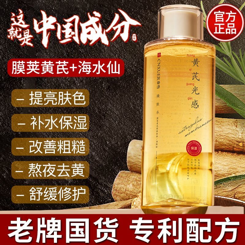 老牌国货1瓶康雪黄芪爽肤水提亮