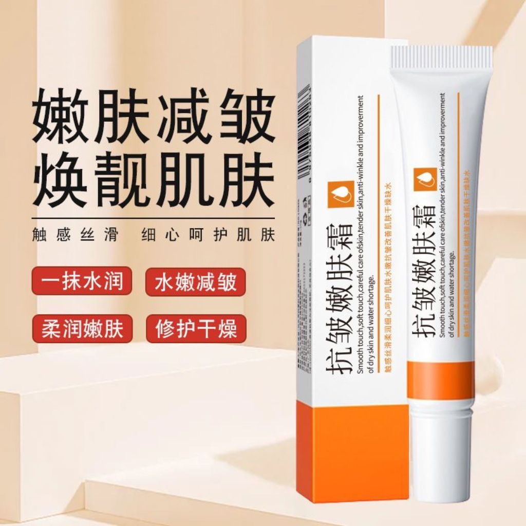 【官方正品】抗皱嫩肤霜紧致提拉面霜补水保湿淡化细纹