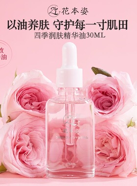日本进口】花l玫瑰面部精华油液态抗皱紧致补水保湿锁水养肤SC