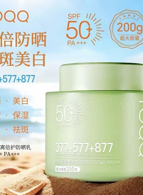 【200g大容量+377+577+877】美白隔离倍护防晒乳SPF50+PA+++