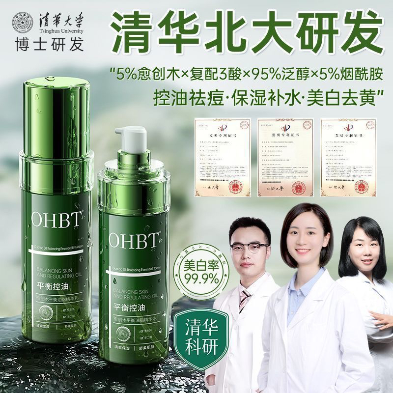 韦雪推荐×愈创木水乳控油祛痘补水抗痘熬夜修护油痘敏肌套装