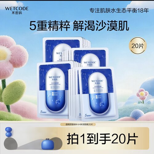 补水保湿面膜20片 透明质酸钠深层春夏补水面膜熬夜护肤推荐