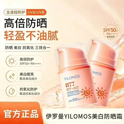 三合一隔离防晒霜防水防汗防紫外线轻透丝滑清爽不粘腻