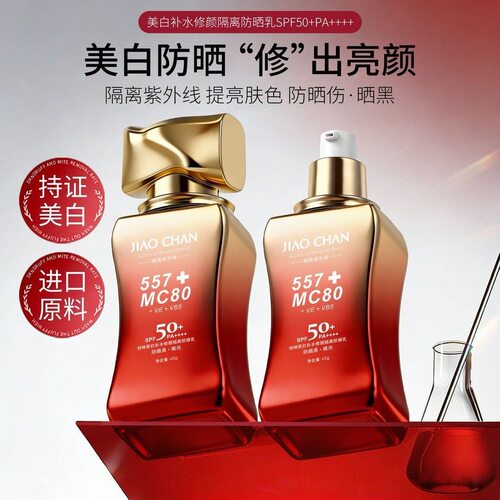 【持妆美白】防晒霜SPF50+美白隔离补水修颜防晒乳清透防水防汗