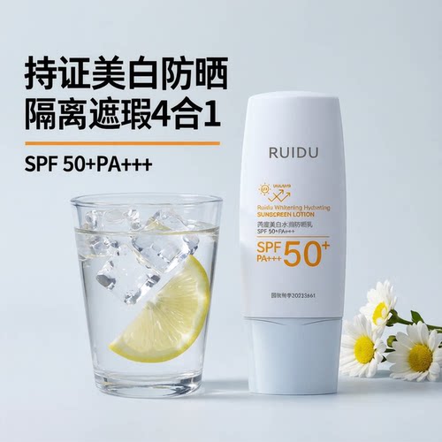 美白水润高倍防晒乳（SPF50+PA+++）T