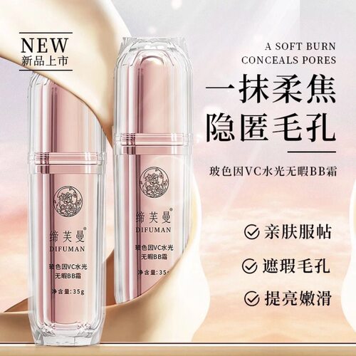 玻色因水光无暇BB霜  遮瑕保湿抗衰持久不脱妆