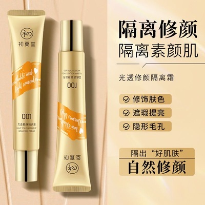 【官方正品】小金管有色面霜隔离乳修颜伪素颜透亮肤色zb