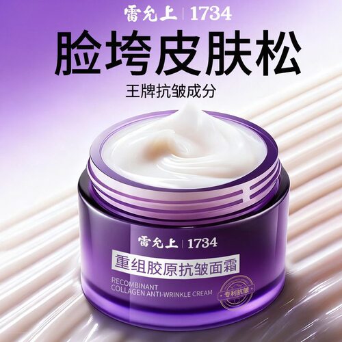 重组胶原抗皱面霜补水保湿滋润紧致抗皱淡化细纹