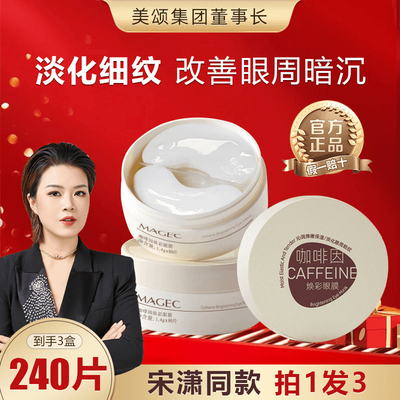 【拍一发3】咖啡因抗皱紧致眼膜眼部保湿淡化细纹眼纹