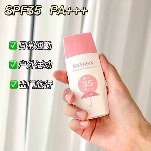 官方正品清新冰爽防晒霜SPF35 PA+++防紫外线面部全身