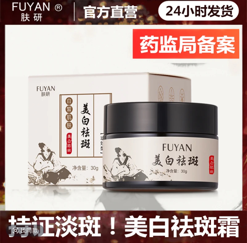 【官方正品】美白祛斑霜