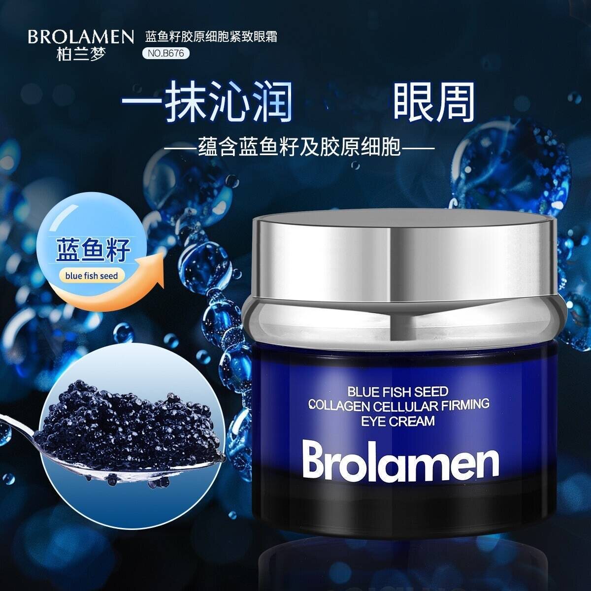 【官方正品】蓝鱼籽胶原细胞紧致眼霜