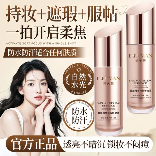 【全新三代升级】养肤精华持妆粉底液遮瑕保湿抗皱持久不脱妆