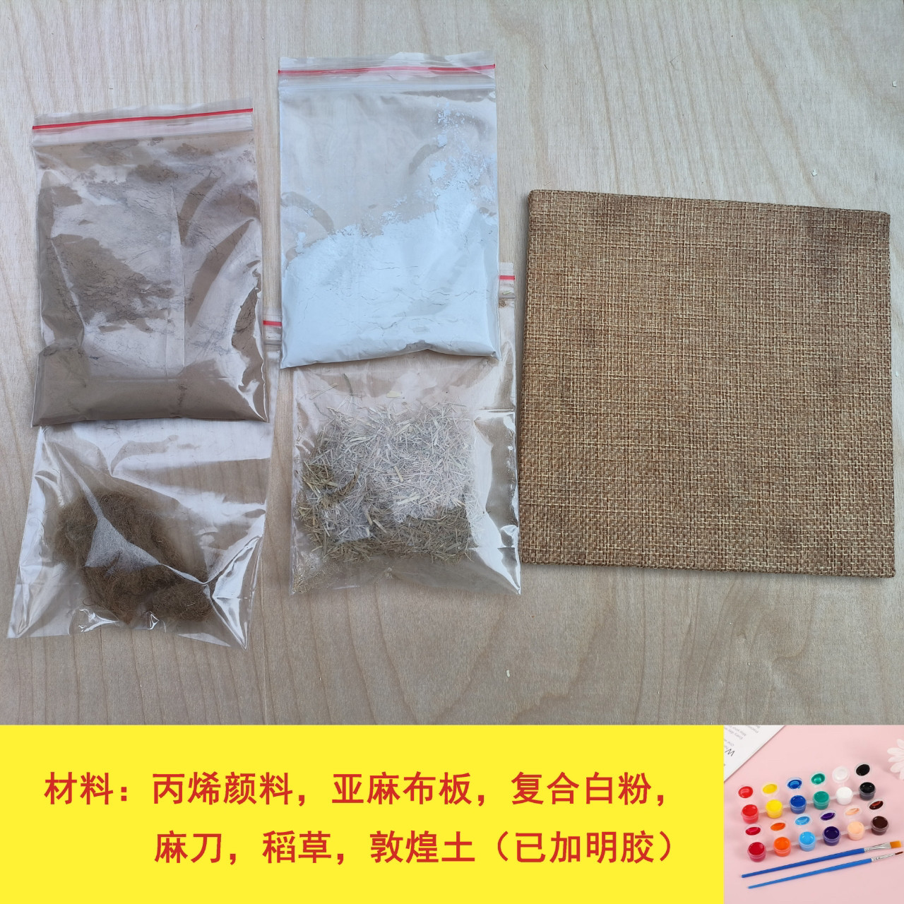 壁画泥板画敦煌土DIY材料包自己动手做泥板套装深度研学专用图片