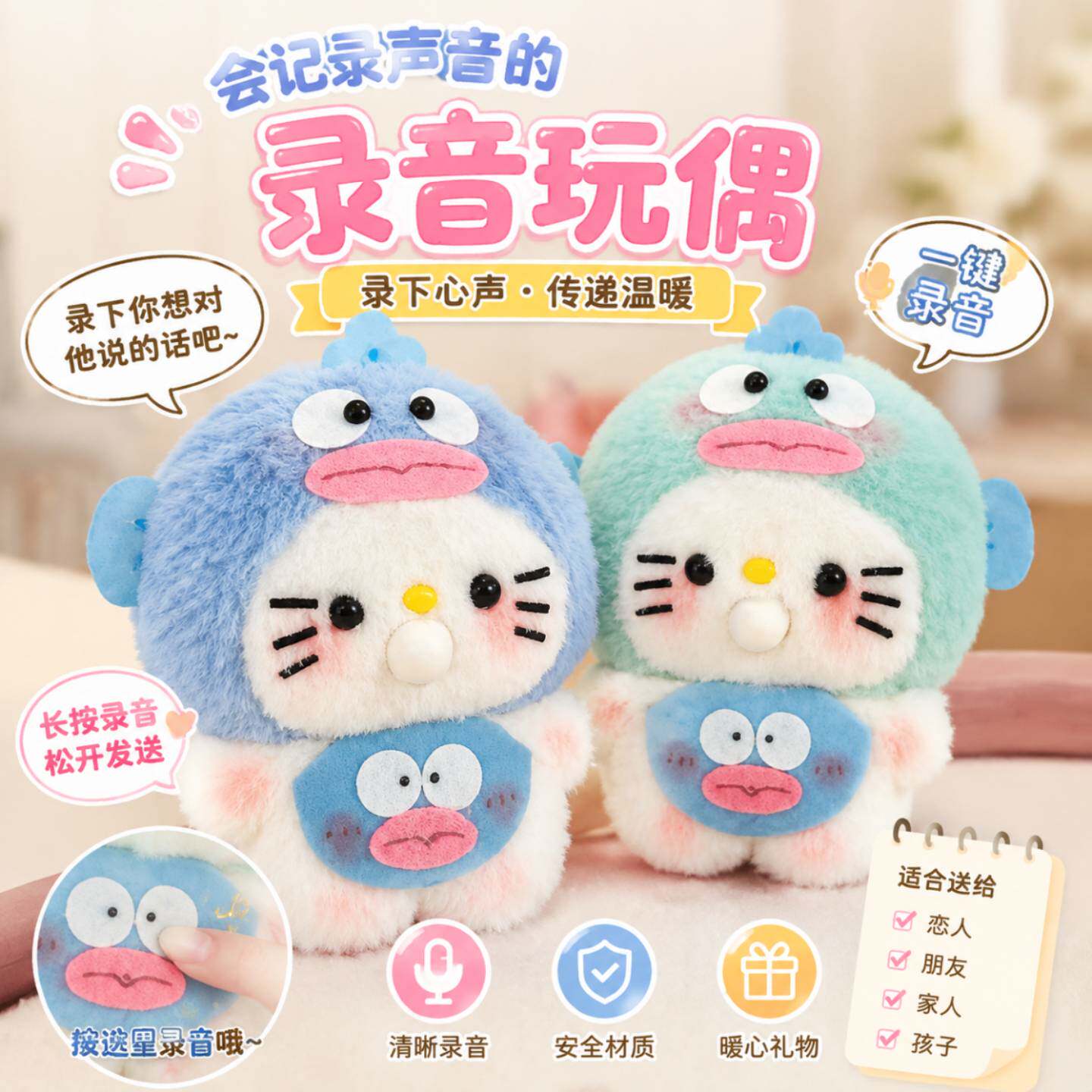 可以录音的玩偶挂件手工生日礼物玩具kt猫娃娃丑鱼小毛绒公仔
