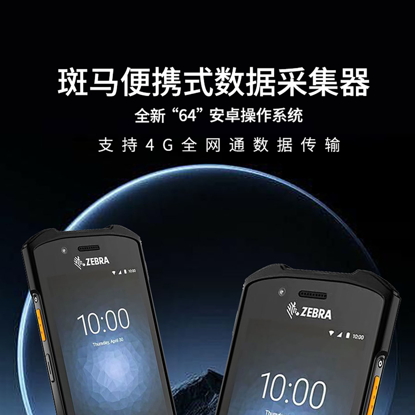 数据采集器电商ERP盘点