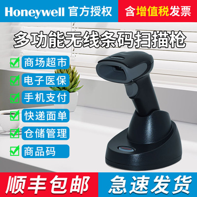 霍尼韦尔1472G无线二维扫码枪