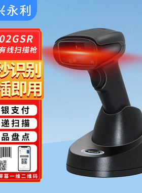 霍尼 韦尔1902GSR扫码枪无线一二维扫描枪远距离传输扫描微信扫码付款支付宝收款药店超市收银扫码枪
