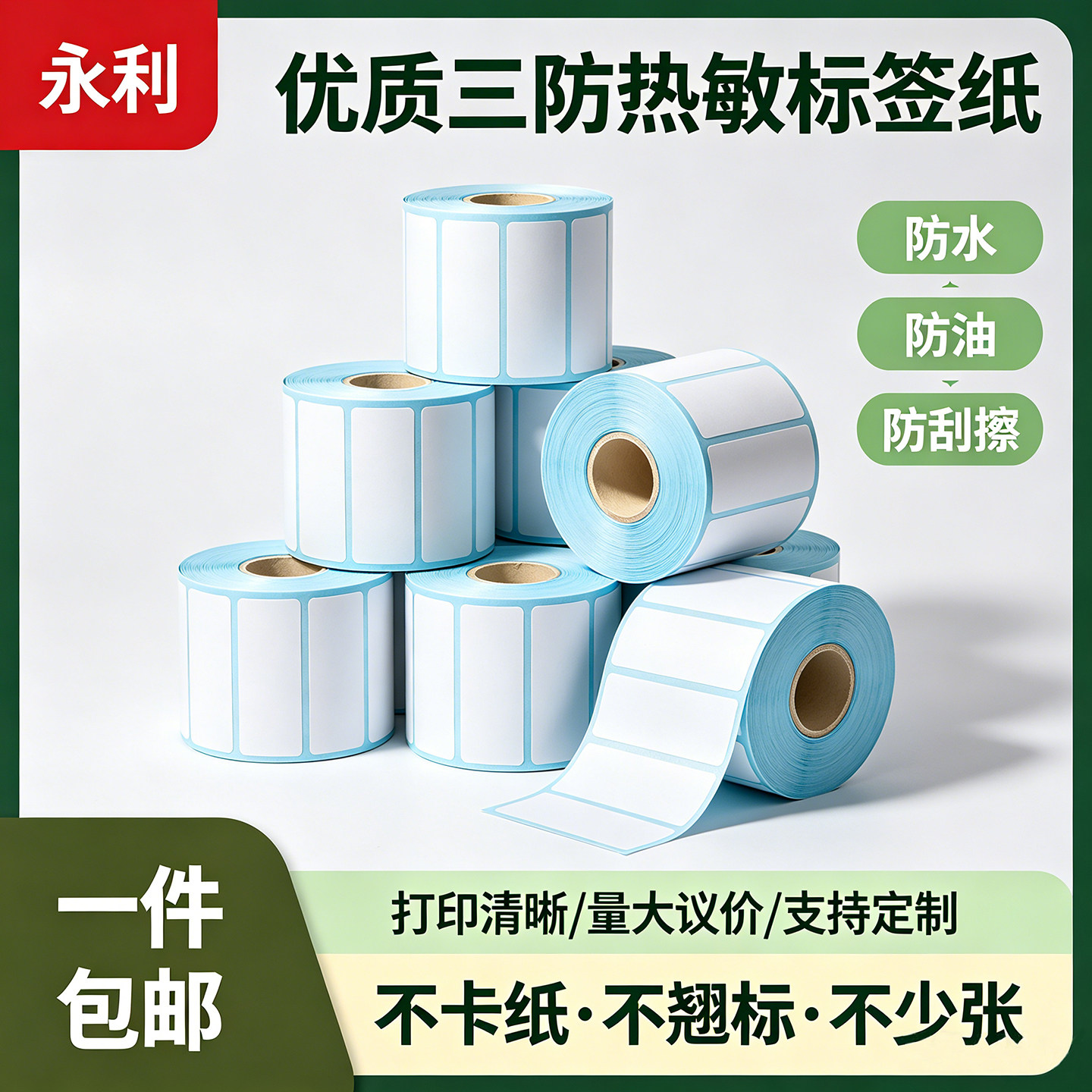 永利三防打印热敏标签纸90x60不干胶条码空白物品标识贴食品留样打印机标签贴纸商标空白条码热敏纸厂家批发