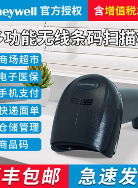 Honey well 霍尼 韦尔1900GHD有线二维条码扫码枪条形码二维码扫描枪可扫电子屏幕快递商超条码扫描器