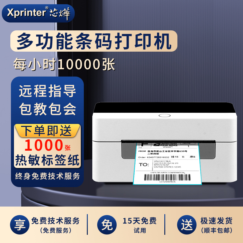 芯烨XP-D463B快递打单机