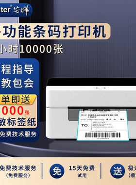 芯烨XP-D463B快递打单机一联打印机电子面单热敏标签专用小型快递通用便携式电子单条码不干胶打印机器蓝牙