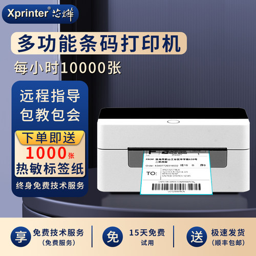 芯烨XP-D463B快递打单机